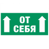 Знак E 33, фотолюм., пластик 2 мм., 150х300 мм., Толкать от себя - ПОЖАРНАЯ БЕЗОПАСНОСТЬ