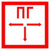 Знак F 09, пластик 2 мм., 200х200 мм., Пожарный гидрант - ПОЖАРНАЯ БЕЗОПАСНОСТЬ