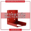 Кронштейн Настенный для огнетушителей ОП и ОУ - ПОЖАРНАЯ БЕЗОПАСНОСТЬ