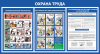 Стенд. Охрана Труда. 800х1500 - ПОЖАРНАЯ БЕЗОПАСНОСТЬ