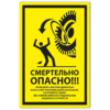 Знак VS 21-06, самокл. 200x100  мм., Смертельно опасно! Проводить монтаж-демонтаж колеса при наличии давления в шине, накачивать шины без использования специальных защитных устройств - ПОЖАРНАЯ БЕЗОПАСНОСТЬ