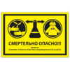 Знак VS 21-08, самокл. 100x200  мм., Смертельно опасно! Щелочь! Работать только в средствах индивидуальной защиты - ПОЖАРНАЯ БЕЗОПАСНОСТЬ