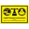 Знак VS 21-09, самокл. 100x200  мм., Смертельно опасно! Кислота! Работать только в средствах индивидуальной защиты - ПОЖАРНАЯ БЕЗОПАСНОСТЬ