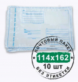 Почтовый пакет (конверт) "пластиковый" 114х162 мм. 10 шт. - ПОЖАРНАЯ БЕЗОПАСНОСТЬ