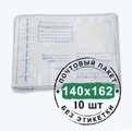 Почтовый пакет (конверт) "пластиковый" 140х162 мм. 10 шт. - ПОЖАРНАЯ БЕЗОПАСНОСТЬ