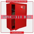 шкаф пожарный ШПК-310 ВЗК (встраиваемый закрытый красный) - ПОЖАРНАЯ БЕЗОПАСНОСТЬ