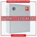 шкаф пожарный ШПК-310 НЗБ (навесной закрытый белый) - ПОЖАРНАЯ БЕЗОПАСНОСТЬ