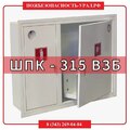 шкаф пожарный ШПК-315 ВЗБ (встраиваемый закрытый белый) - ПОЖАРНАЯ БЕЗОПАСНОСТЬ