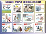 Стенд. Общие меры безопасности. 1100х1500 - ПОЖАРНАЯ БЕЗОПАСНОСТЬ