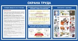 Стенд. Охрана Труда. 800х1500 - ПОЖАРНАЯ БЕЗОПАСНОСТЬ