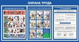 Стенд. Охрана Труда. 800х1500 - ПОЖАРНАЯ БЕЗОПАСНОСТЬ