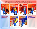 Стенд. Уголок по охране труда. 950х1200. 2 кармана - ПОЖАРНАЯ БЕЗОПАСНОСТЬ