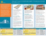 Стенд. Защитные сооружения ГО. 950х1200. - ПОЖАРНАЯ БЕЗОПАСНОСТЬ
