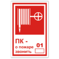 Знак Т 304, самокл. 200x100  мм., ПК- О пожаре звонить 01 - ПОЖАРНАЯ БЕЗОПАСНОСТЬ