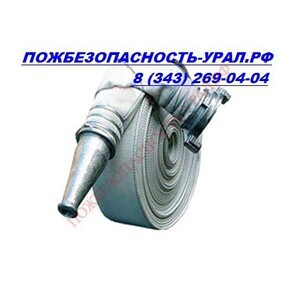 рукав пожарный 50 мм в сборе с ГР-50 а-пл и ств. РС-50,01ал - ПОЖАРНАЯ БЕЗОПАСНОСТЬ