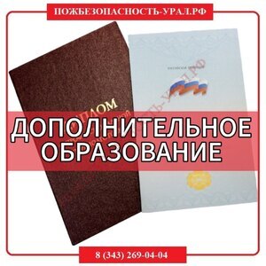 Б.1.1 Эксплуатация химически опасных производственных объектов (40 ч.) - ПОЖАРНАЯ БЕЗОПАСНОСТЬ