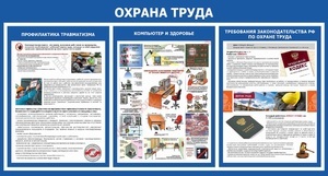 Стенд. Охрана труда. 800х1500 - ПОЖАРНАЯ БЕЗОПАСНОСТЬ