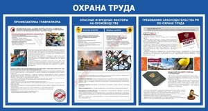 Стенд. Охрана труда. 800х1500 - ПОЖАРНАЯ БЕЗОПАСНОСТЬ