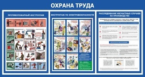 Стенд. Охрана Труда. 800х1500 - ПОЖАРНАЯ БЕЗОПАСНОСТЬ