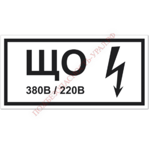 Знак T 50-01, самокл. 150x300  мм., Знак щита освещения - ПОЖАРНАЯ БЕЗОПАСНОСТЬ