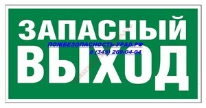 выход - ПОЖАРНАЯ БЕЗОПАСНОСТЬ