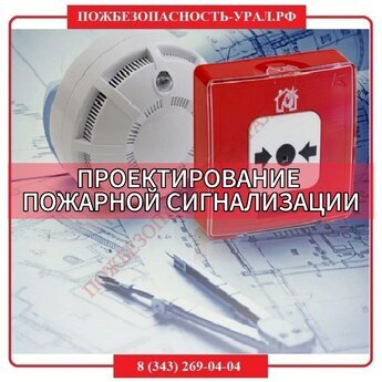 Проектирование пожарной сигнализации, СОУЭ - ПОЖАРНАЯ БЕЗОПАСНОСТЬ