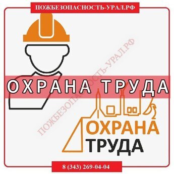 Охрана труда - ПОЖАРНАЯ БЕЗОПАСНОСТЬ