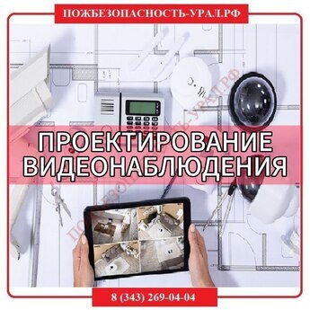 Проектирование видеонаблюдения - ПОЖАРНАЯ БЕЗОПАСНОСТЬ
